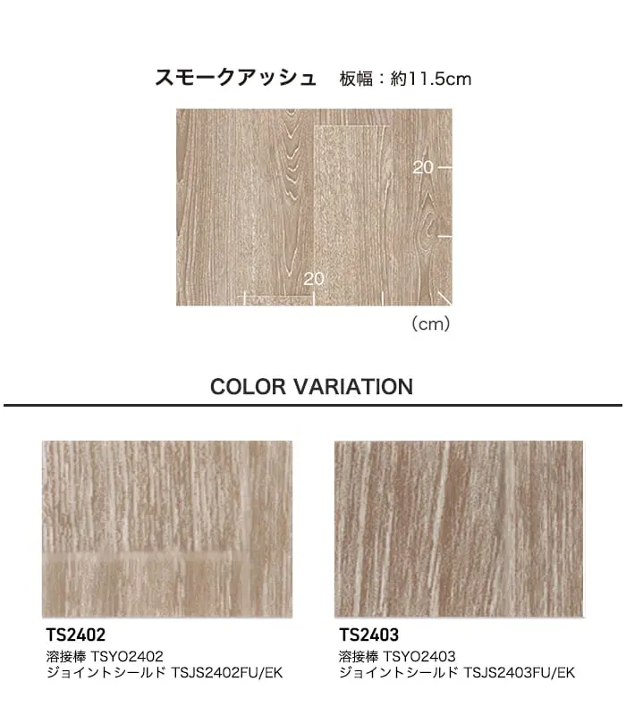 長尺シート 東リ ホスピリュームNW スモークアッシュ 2.0mm厚【掲載品番】TS2402 / TS2403