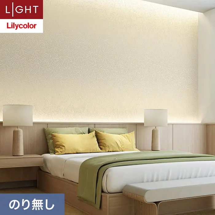 壁紙 のり無し リリカラ ライト kioi 巾92cm LL-6237【掲載品番】LL-6237