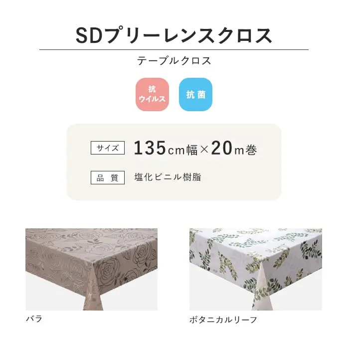 SDプリーレンスクロス