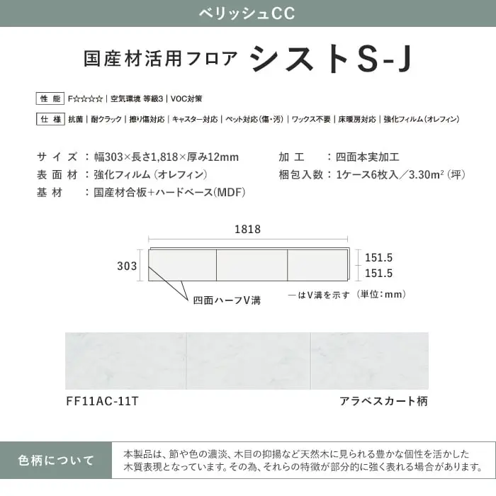 国産材活用フロア シストS-J