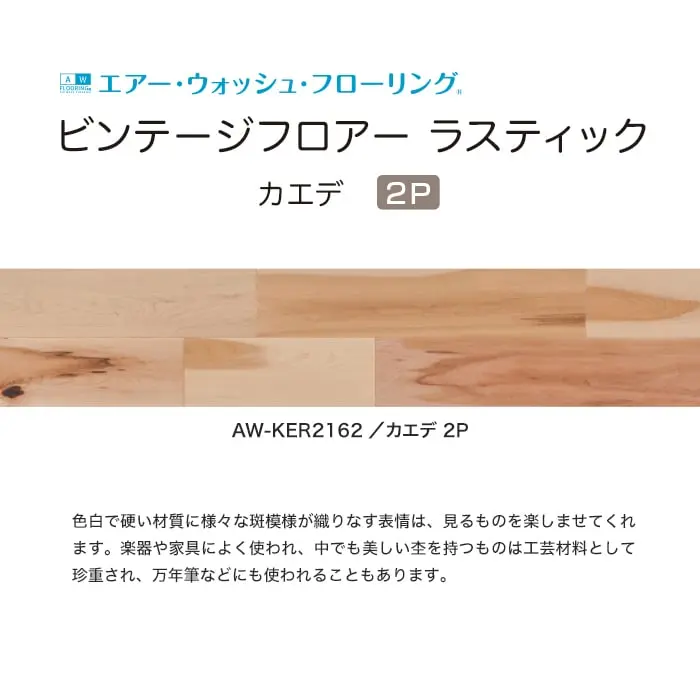 ビンテージフロアー ラスティック