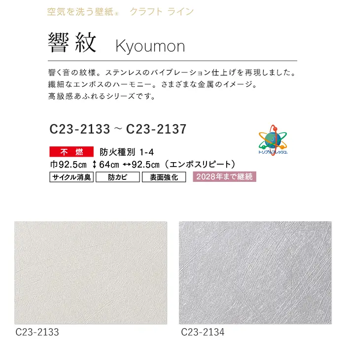 壁紙 のり付き ルノン HOME クラフトライン 巾92.5cm 響紋【掲載品番】C23-2133 / C23-2134 / C23-2135 / C23-2136 / C23-2137