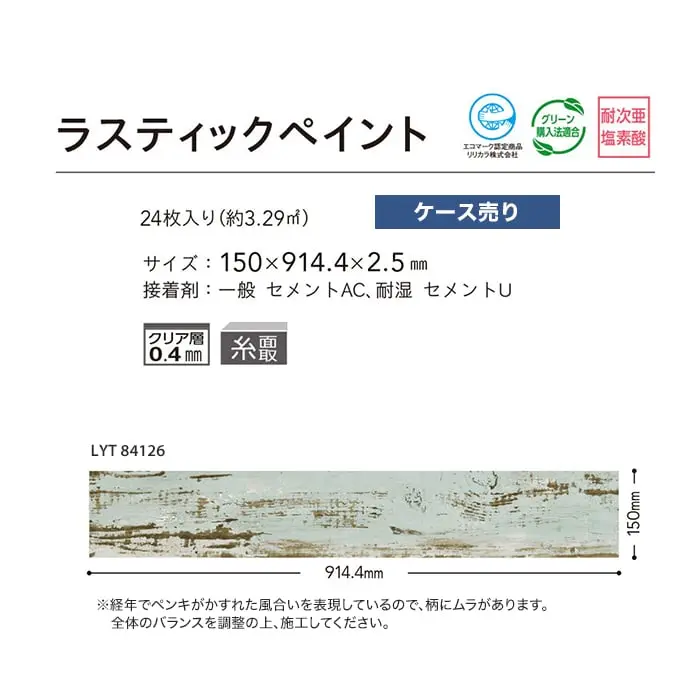ラスティックペイント