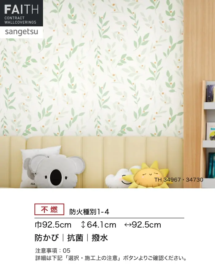 不燃 防火種別1-4