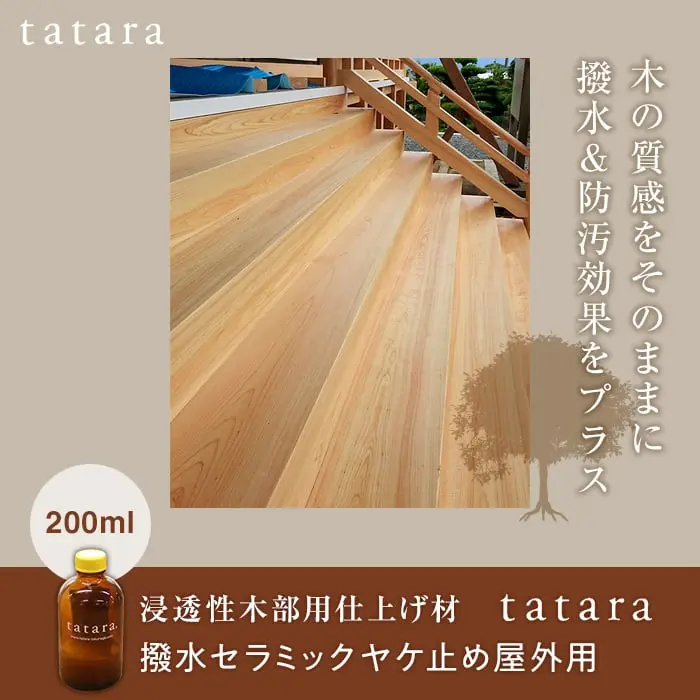 木の質感をそのままに撥水&防汚効果をプラス