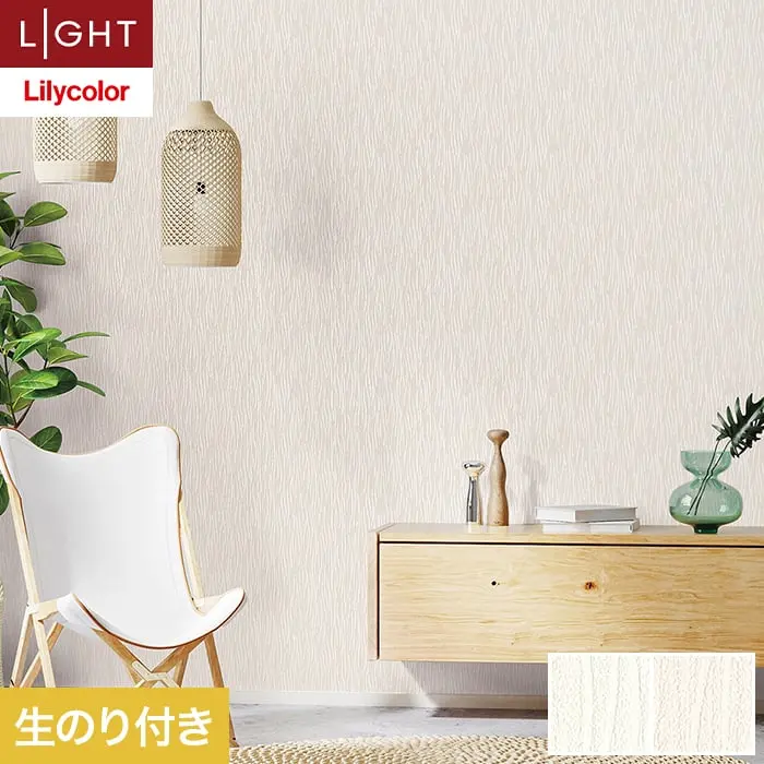 壁紙 のり付き リリカラ ライト テクスチャー 石目 巾92cm LL-6336・6337【掲載品番】LL-6336 / LL-6337