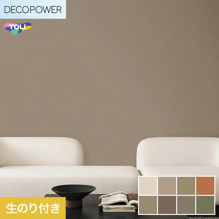 壁紙 のり付き 東リ DECOPOWER 抗菌ベーシック 巾92cm WVP8230～8237【掲載品番】WVP8230 / WVP8231 / WVP8232 / WVP8233 / WVP8234 / WVP8235 / WVP8236 / WVP8237