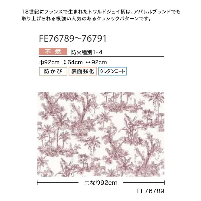 壁紙 のり無し サンゲツ FINE エレガント&クラシック 巾92cm FE76789~FE76791【掲載品番】FE76789 / FE76790 / FE76791
