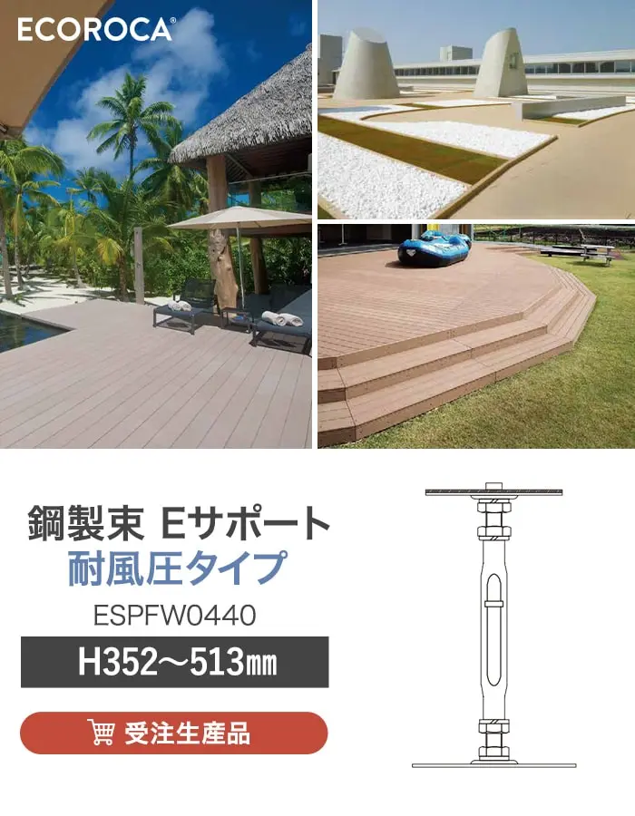 鋼製束 Eサポート 耐風圧タイプ
