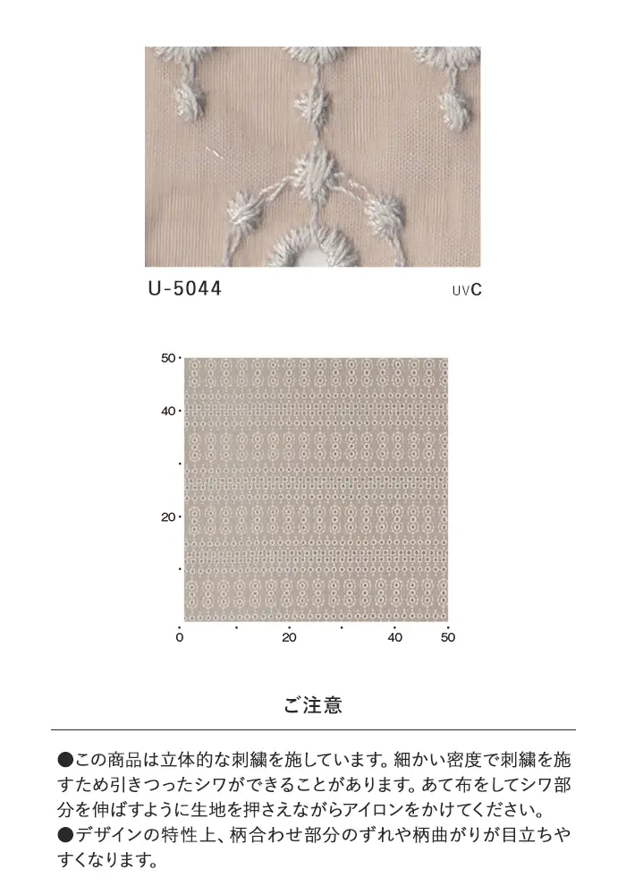 オーダーカーテン スミノエ U Life ユーライフ U-5044【掲載品番】SUM-ULIFE25-029