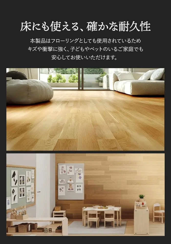 床にも使える、確かな耐久性