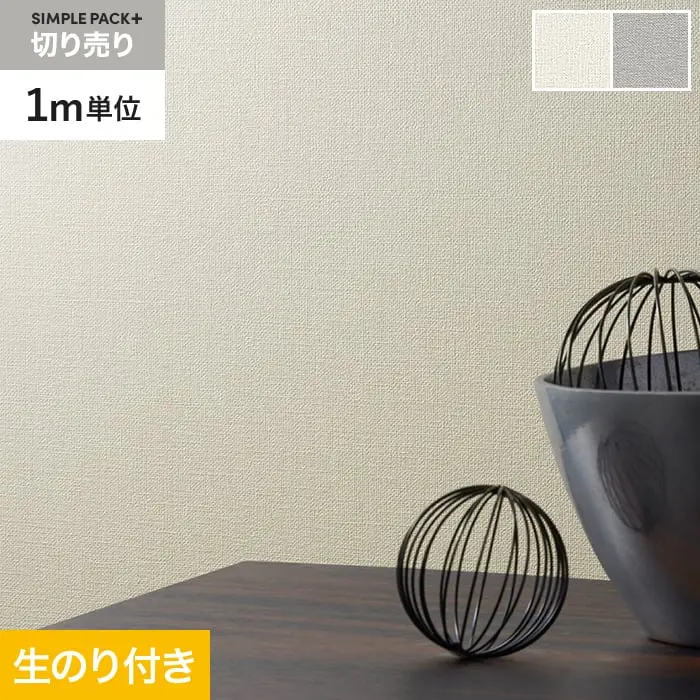 壁紙 のり付き シンプルパックプラス (スリット壁紙90cm巾) 切売り BA3212～【掲載品番】KS-RBA3212 / KS-RBA3213
