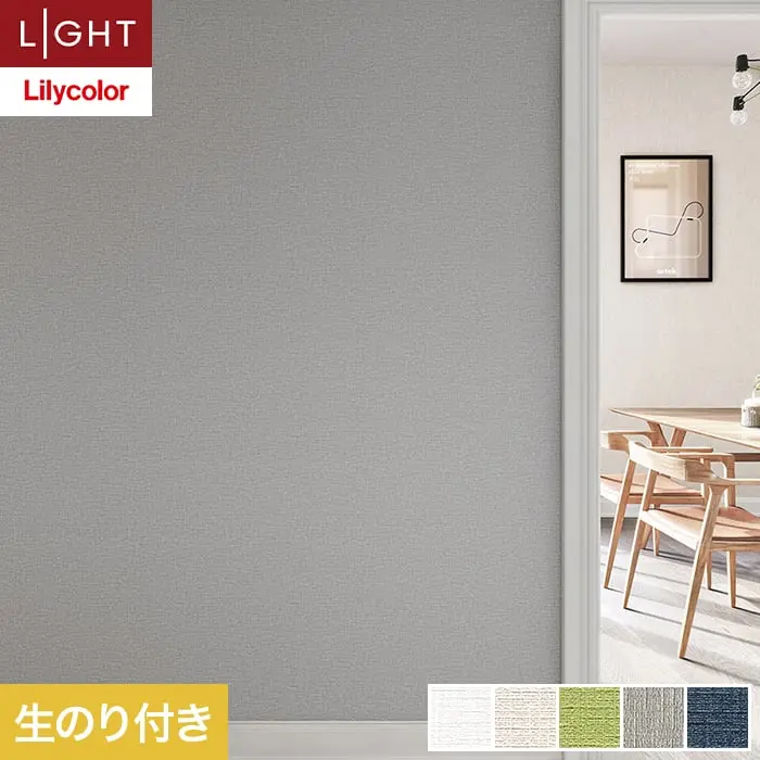 壁紙 のり付き リリカラ ライト タフクリーン 巾92cm LL-6800～6804【掲載品番】LL-6800 / LL-6801 / LL-6802 / LL-6803 / LL-6804