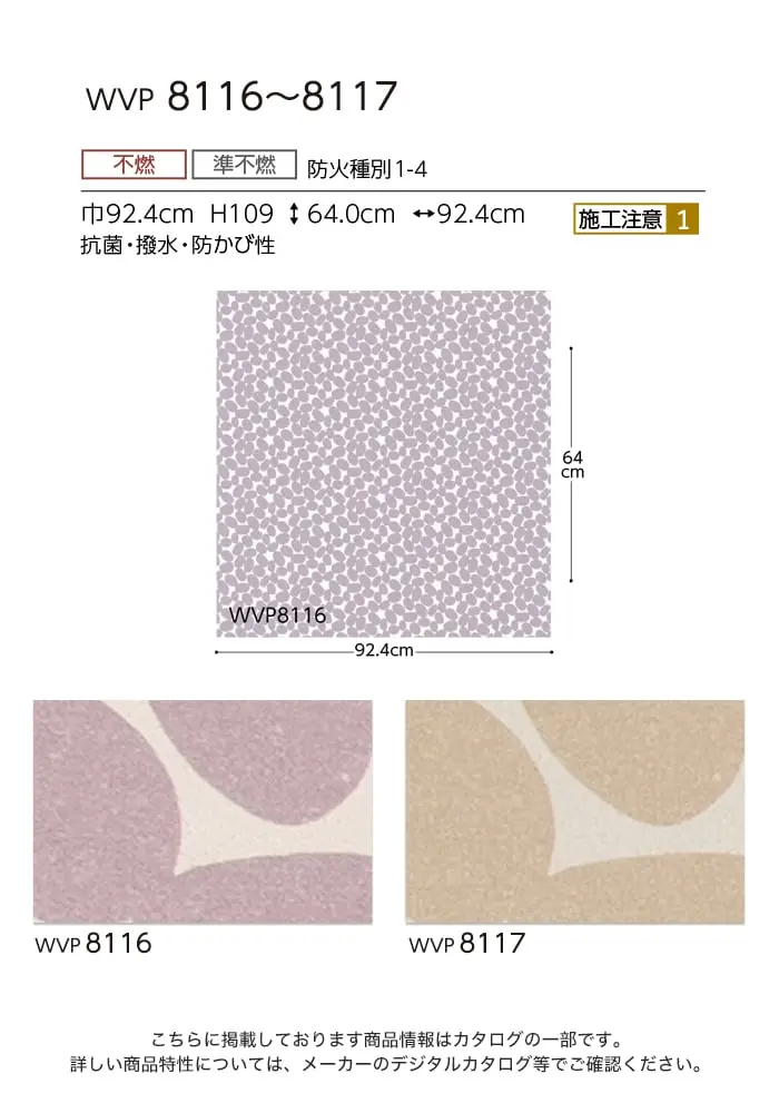 壁紙 のりなし 東リ DECOPOWER パターン 巾92.4cm WVP8116~8117【掲載品番】WVP8116 / WVP8117