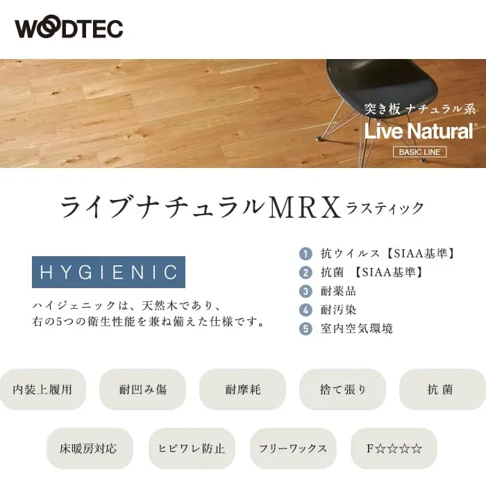 ライブナチュラルMRX