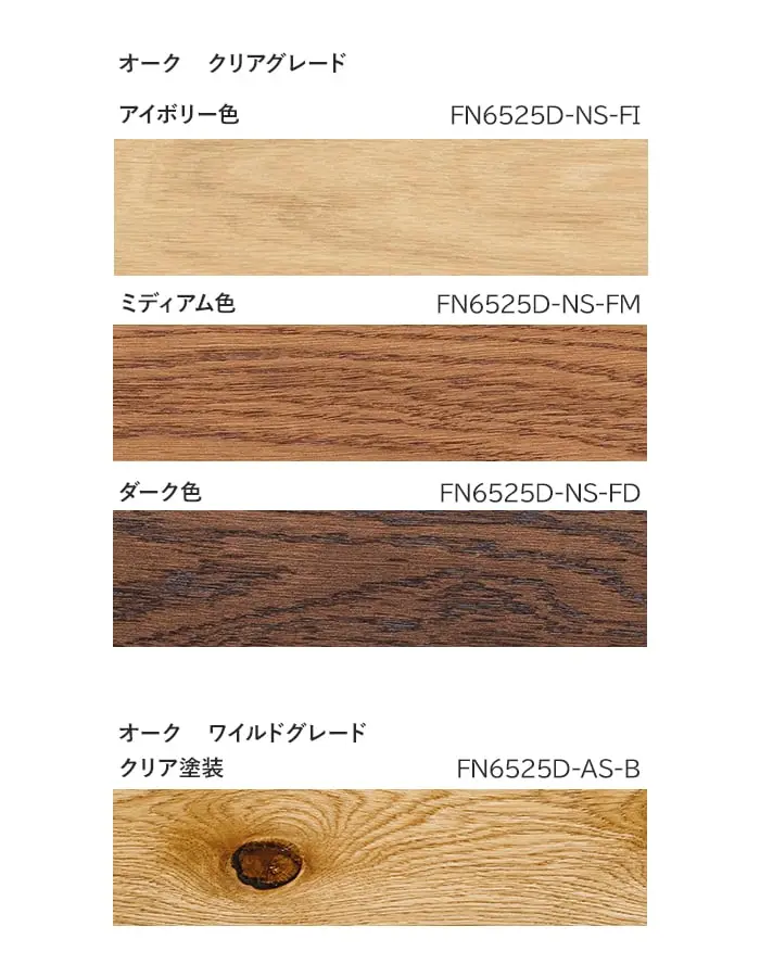 オーク クリアグレード