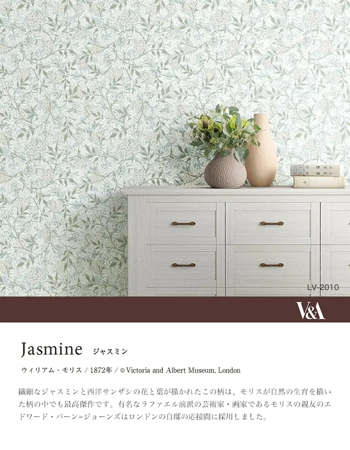 壁紙 のり無し リリカラ V-wall V&A Jasmine 巾92cm【掲載品番】LV-2009 / LV-2010