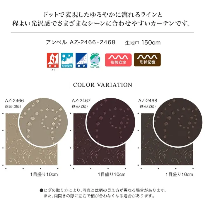 ドットで表現したゆるやかに流れるラインと程よい光沢感でさまざまなシーンに合わせやすいカーテンです