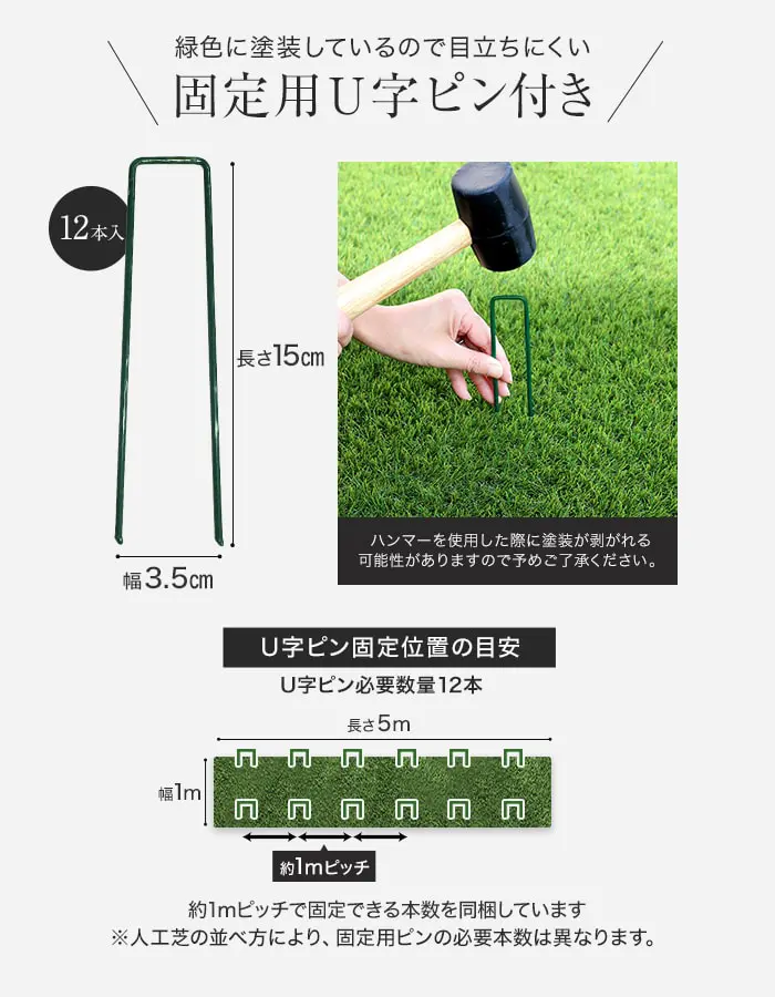 固定用U字ピン付き
