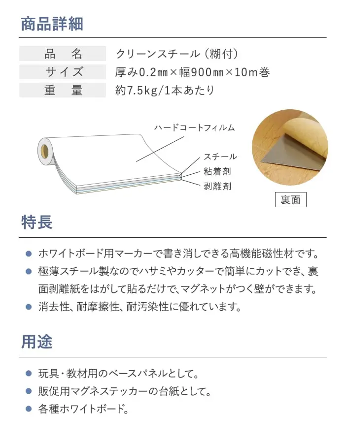 粘着剤付き クリーンスチール 0.2mm厚 900巾×10M巻 (白)【掲載品番】ST-016519