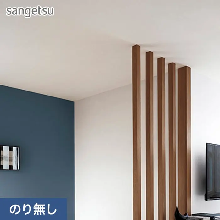 壁紙 のり無し サンゲツ SP2547 (旧SP9729) (巾92cm) 【掲載品番】SP2547
