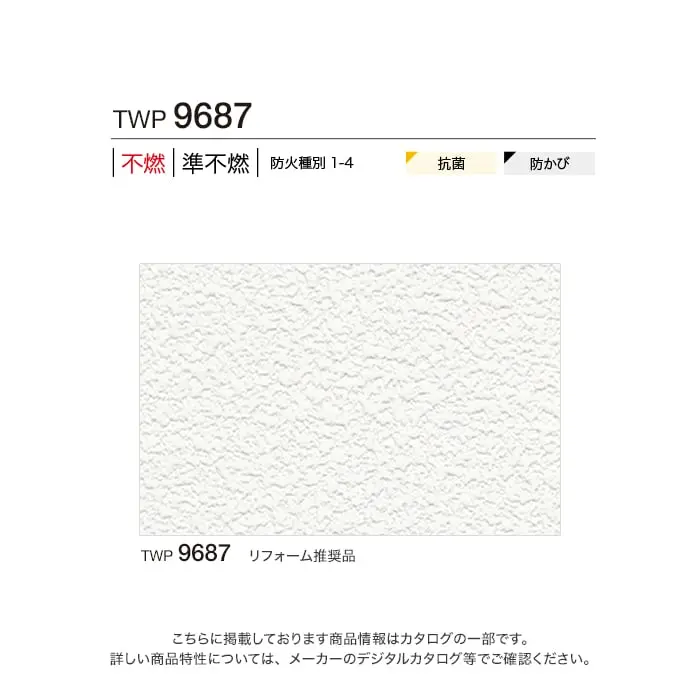 壁紙 のりなし トキワ パインブル 施工性の良い不燃 巾92cm TWP9687【掲載品番】TWP9687