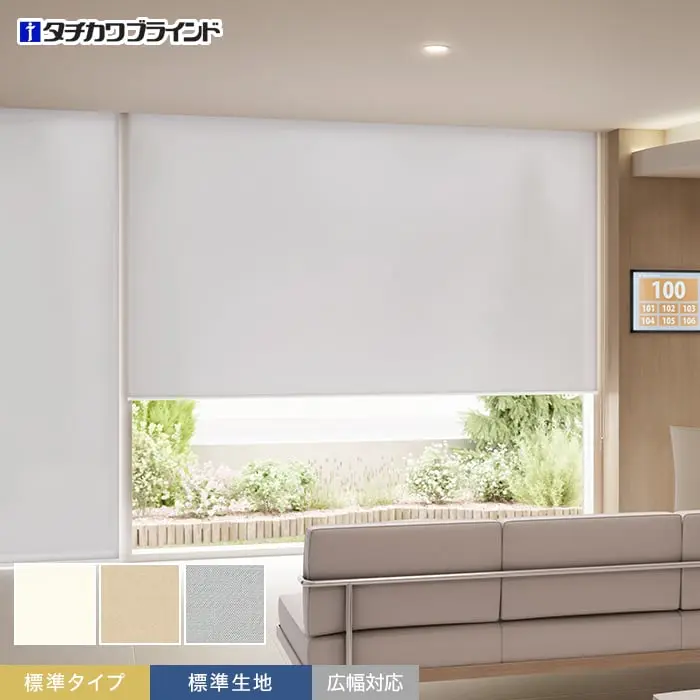 標準タイプ、標準生地、広幅対応