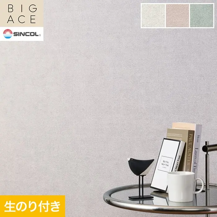 壁紙 のり付き シンコール BIGACE 織物調 巾92.5cm BA3138~BA3140【掲載品番】BA3138 / BA3139 / BA3140