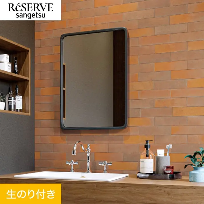 壁紙 のり付き サンゲツ リザーブ レンガ 巾92cm RE55684【掲載品番】RE55684
