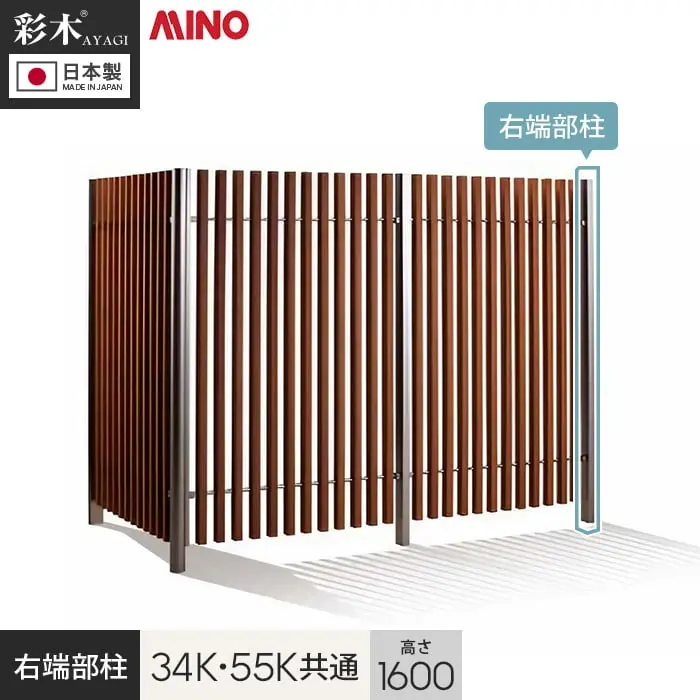 右端部柱