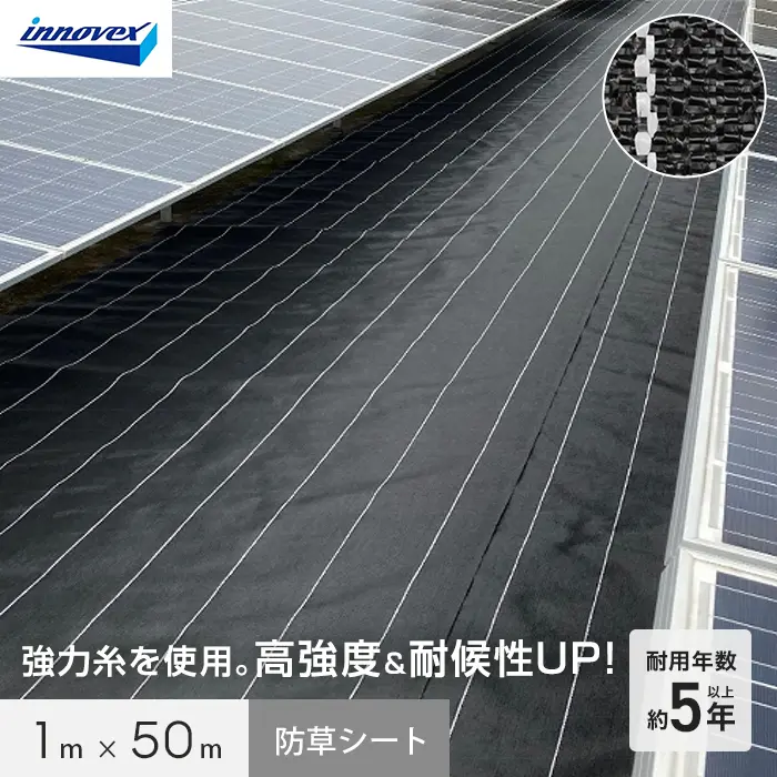 イノベックス 防草シート ダイオグランドシート タフネス 1515HB 1m×50m【掲載品番】IV15HB-1-1P