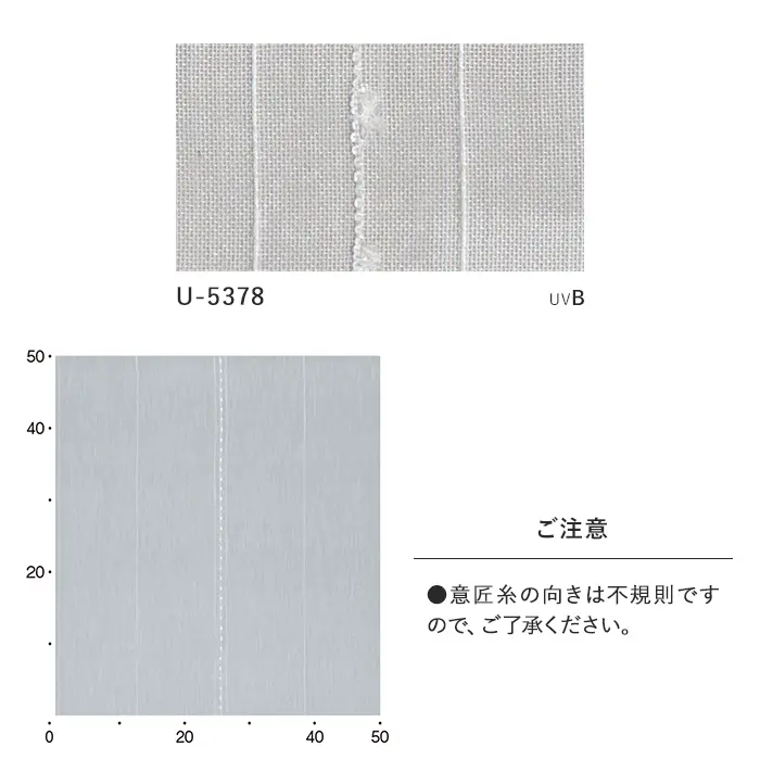オーダーカーテン スミノエ U Life ユーライフ U-5378【掲載品番】SUM-ULIFE25-150
