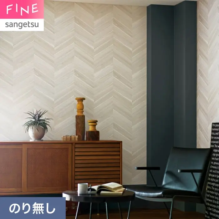 壁紙 のり無し サンゲツ FINE 木目 巾92.5cm FE78209【掲載品番】FE78209