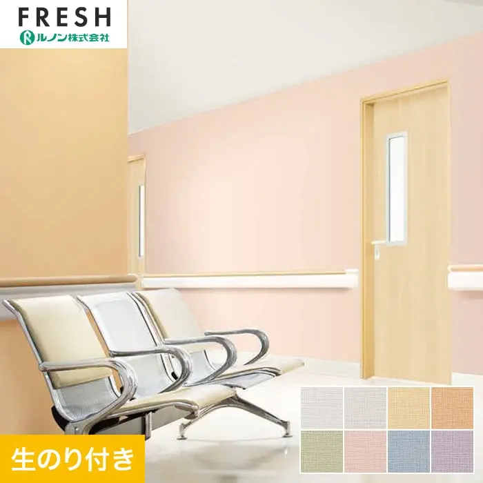 壁紙 のり付き ルノンフレッシュ 撥水・表面強化 巾92cm RF-3267~RF-3274【掲載品番】RF-3267 / RF-3268 / RF-3269 / RF-3270 / RF-3271 / RF-3272 / RF-3273 / RF-3274