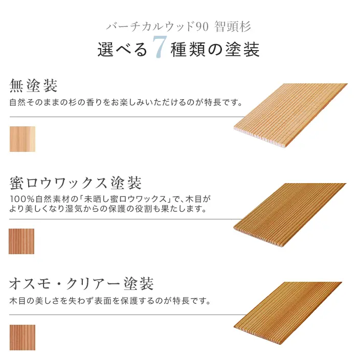 選べる7種類の塗装