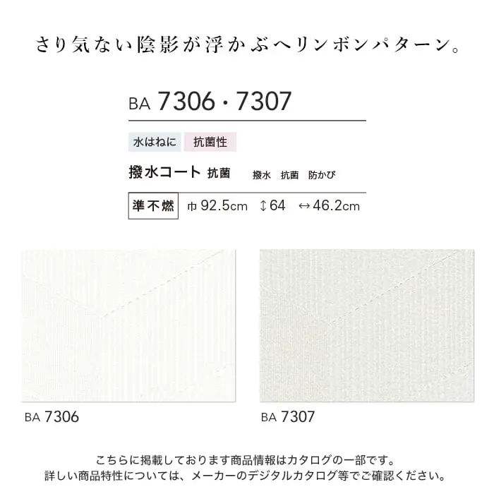 壁紙 のり付き シンコール BIGACE 幾何・抽象柄 巾92.5cm BA7306・BA7307【掲載品番】BA7306 / BA7307