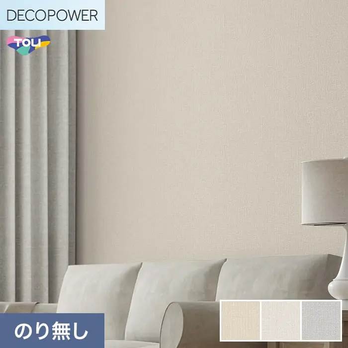 壁紙 のりなし 東リ DECOPOWER 抗ウイルス壁紙 巾92cm WVP8525~8527【掲載品番】WVP8525 / WVP8526 / WVP8527