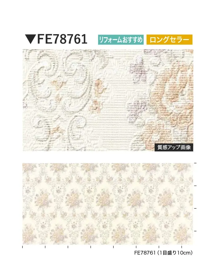 壁紙 のり付き サンゲツ FINE クラシック&エレガンス 巾93cm FE78761【掲載品番】FE78761