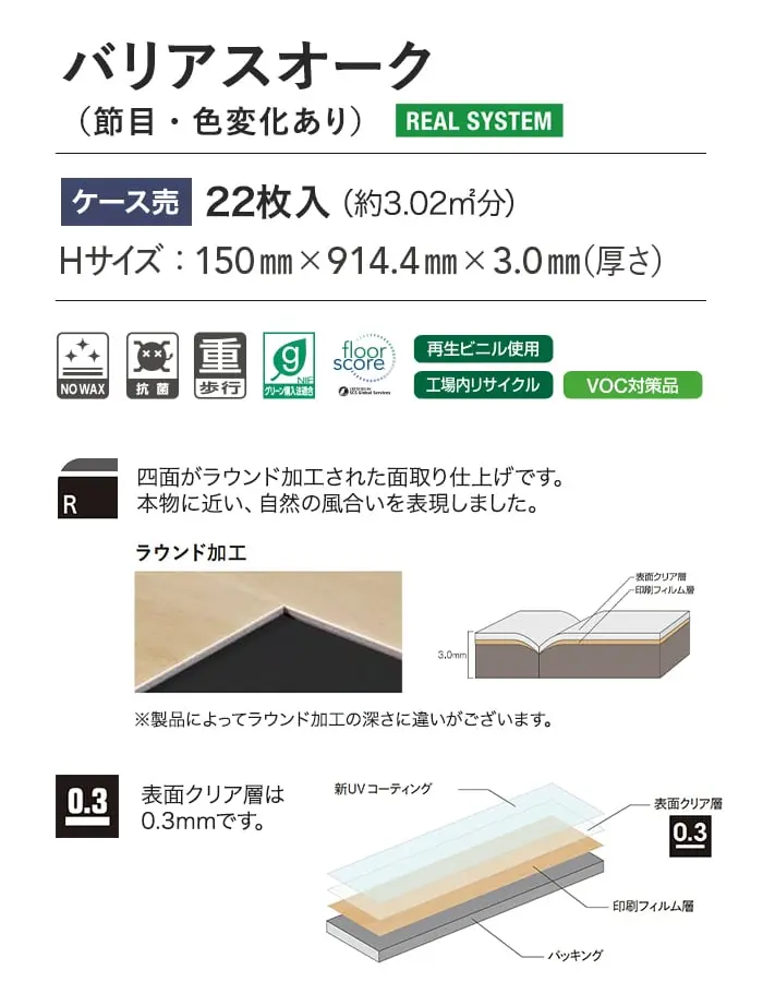 バリアスオーク