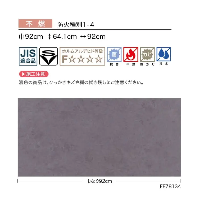 壁紙 のり付き サンゲツ FINE コンクリート 巾92cm FE78132~【掲載品番】FE78132 / FE78133 / FE78134