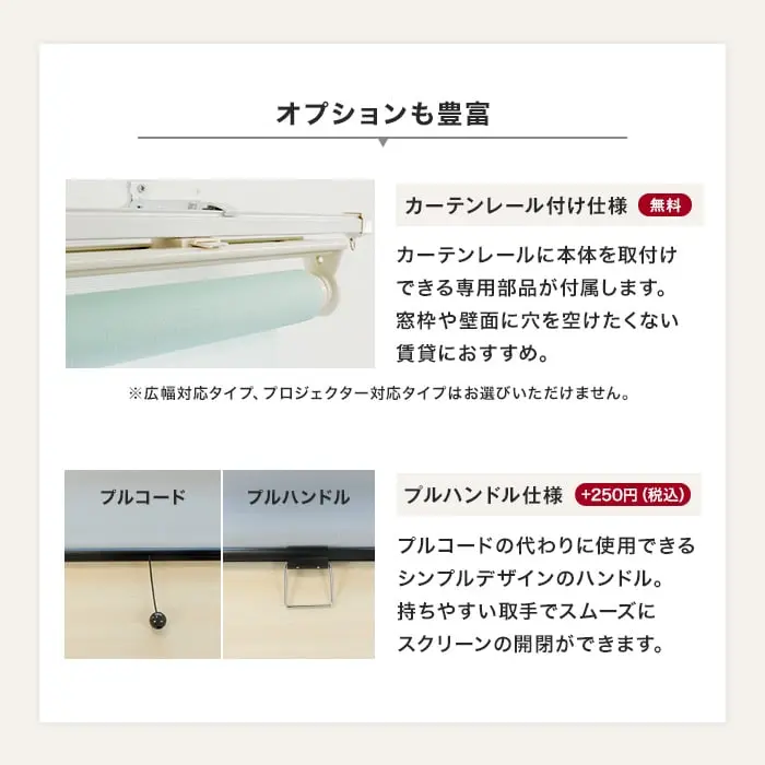 オプションも豊富
