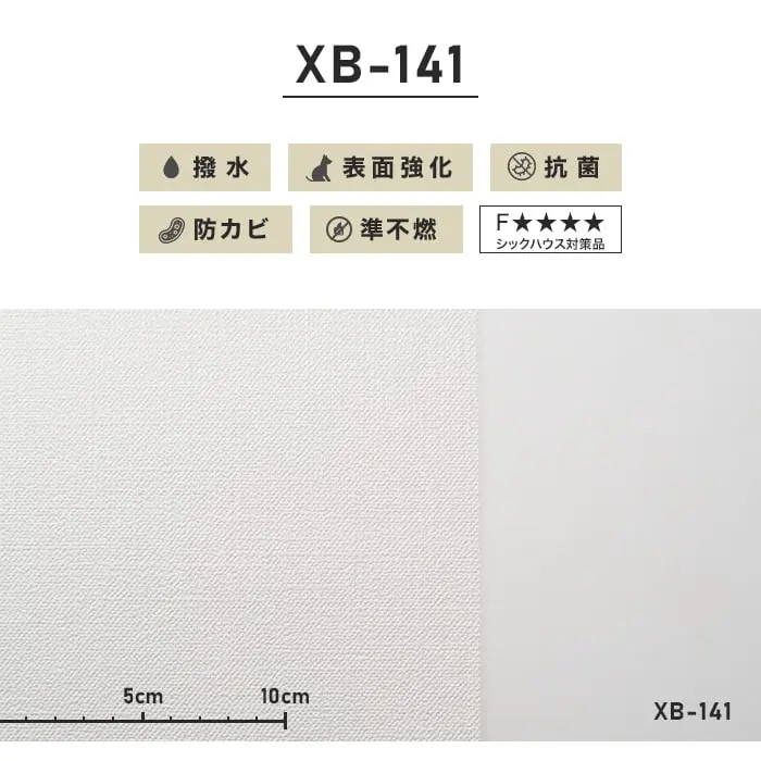 のり付き壁紙 スリット壁紙(ミミなし)リリカラ 表面強化 XB-141 (新XB-227)【掲載品番】XB-141