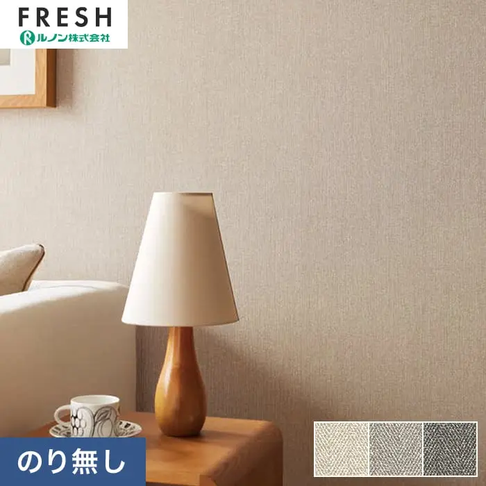壁紙 のりなし ルノンフレッシュ 厚みのある不燃認定壁紙 巾92cm RF-3183~RF-3185【掲載品番】RF-3183 / RF-3184 / RF-3185