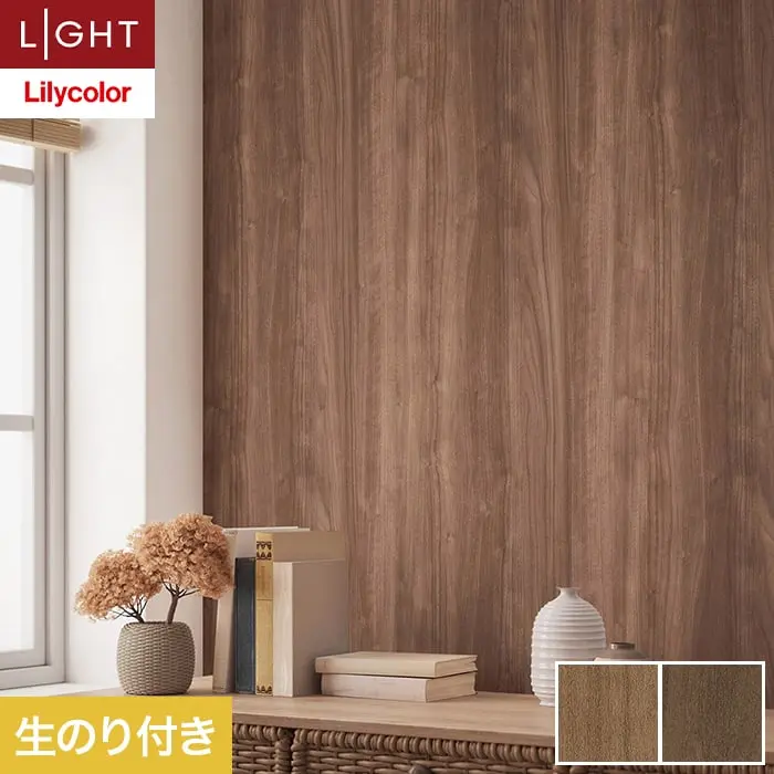 壁紙 のり付き リリカラ ライト ウッド 巾93cm LL-6109・6110【掲載品番】LL-6109 / LL-6110