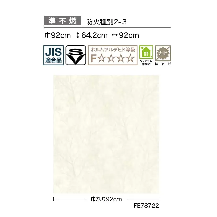 壁紙 のり付き サンゲツ FINE モダン 巾92cm FE78722・FE78723【掲載品番】FE78722 / FE78723