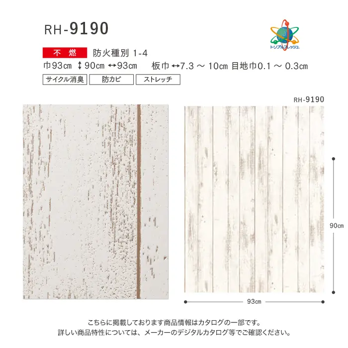 壁紙 のり付き ルノン HOME 木目 巾93cm RH-9190【掲載品番】RH-9190