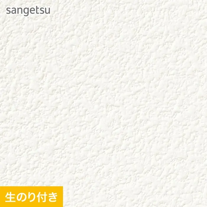 壁紙 のり付き スリット壁紙 (ミミなし) サンゲツ SP2511 (旧SP9712)【掲載品番】SP2511