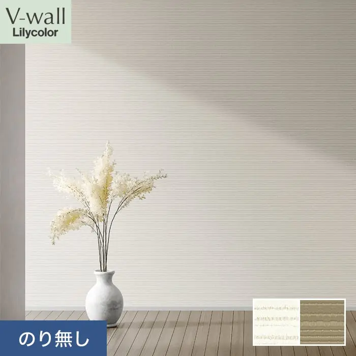 壁紙 のり無し リリカラ V-wall 石目調 巾92cm LV-2177・LV-2178【掲載品番】LV-2177 / LV-2178