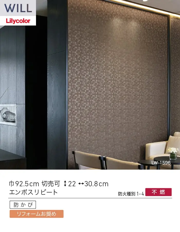 壁紙 のり無し リリカラ WILL パターン 巾92.5cm LW-1596【掲載品番】LW-1596