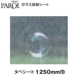 タペシート 1250mm巾